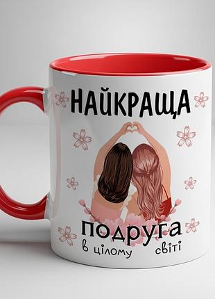 Кружка для подруги с надписью "лучшая подруга во всём мире" красный