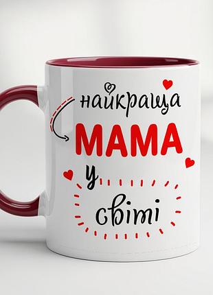 Чашка з принтом для мами - "найкраща мама у світі" бордовий