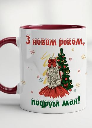 Новорічна чашка з принтом для подружки – чудовий подарунок на свята бордовий