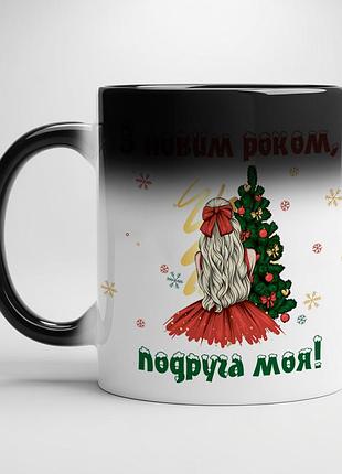Новогодняя кружка с принтом для подруги – отличный подарок на праздник хамелеон с черной серединой