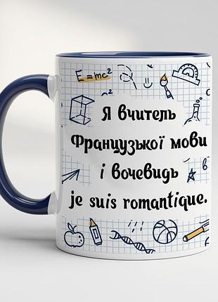 Кружка для учителя французского языка кобальт