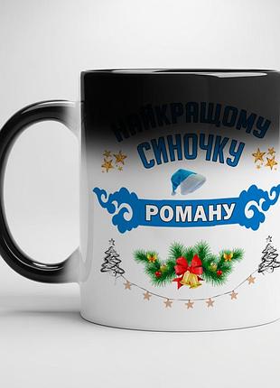 Іменний кухоль з принтом для сина — новорічний подарунок хлопчику | кухоль з іменем хамелеон з чорною серединою