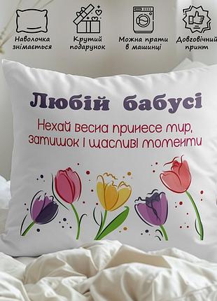 Подушка любій бабусі — подарунок бабусі 45х45