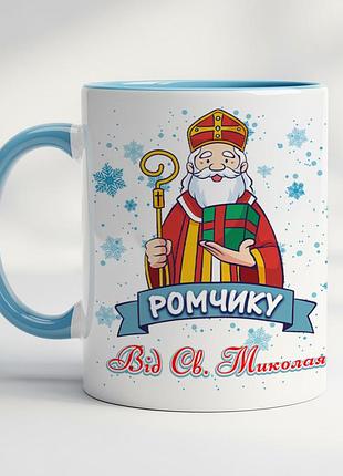 Именная кружка для мальчика