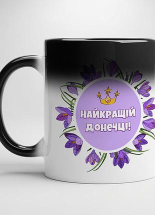 Чашка для дочери с печатью (лучшей дочери) хамелеон с черной серединой