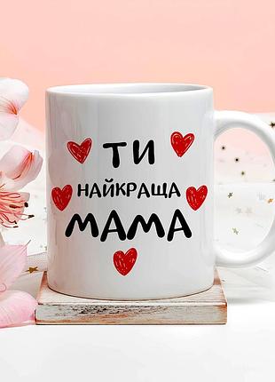 Кружка "ты лучшая мама" – трогательный подарок для мамы