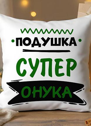 Подарунок для хлопчика, онука