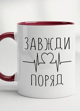 Чашка в подарок - "всегда рядом" бордовый