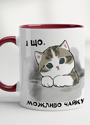 Прикольна кружка з котиком і настроєм – милий подарунок бордовий