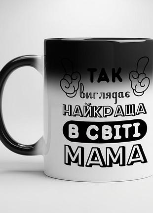 Чашка с принтом для мамы - "так выглядит самая лучшая в мире мама" хамелеон с белой серединой