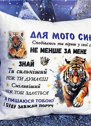 Плюшевая подушка с принтом для сына 35х35