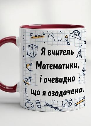 Кружка для учителя математики бордовый