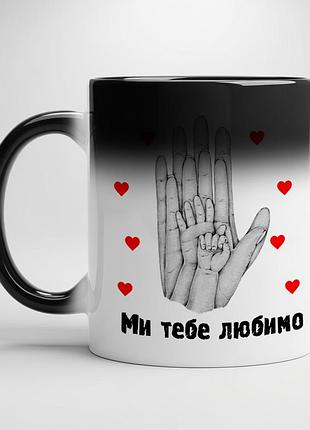 Чашка “ми тебе любимо” — милий подарунок мамі та татові хамелеон з білою серединою