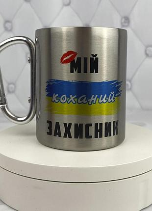 Металлическая чашка с принтом - "мой любимый защитник" черный карабин