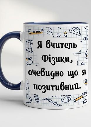 Кружка для учителя физики кобальт