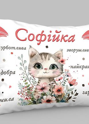 Именная подушка 35×45 см с вашим именем