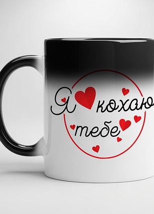 Романтическая кружка — подарок парню, девушке, женщине, другу хамелеон с белой серединой