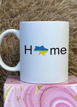 Чашка с патриотическим принтом - "home" белый