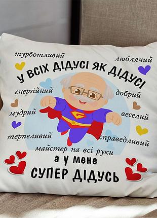 Подарунок для дідуся