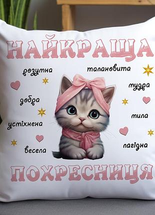 Милая подушка с принтом для крестницы 35х45