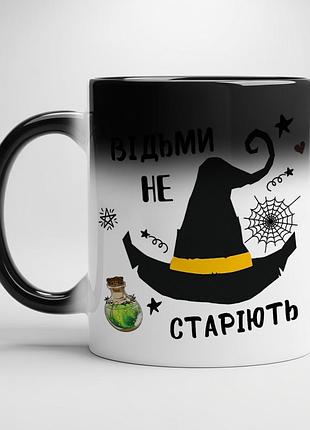Чашка с принтом, подарок подруге - "ведьмы не стареют" хамелеон с черной серединой