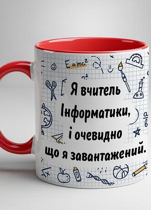 Кружка для учителя информатики – “я учитель информатики, и очевидно что я загружен…” красный