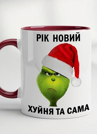 Новорічна чашка з грінчем – подарунок з гумором для друзів і колег бордовий