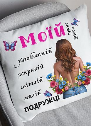 Подушка з принтом «краща подруга» 45х45