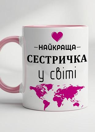 Чашка для сестри - "найкраща сестричка у світі" рожевий
