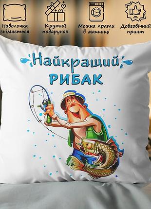Подушка - "лучший рыбак" 35х45