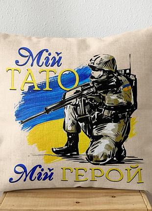 Подарунок татові