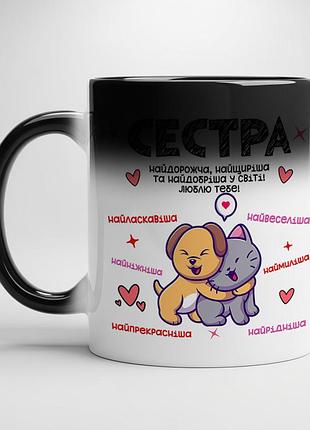 Чашка для сестри хамелеон з білою серединою