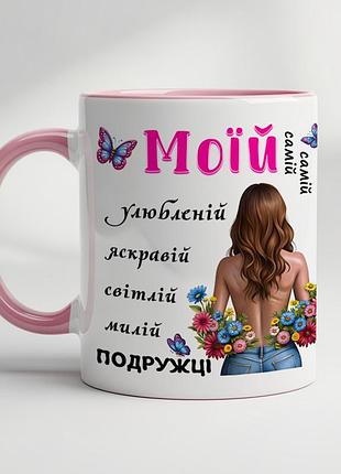 Кружка с милыми надписями для подруги розовый