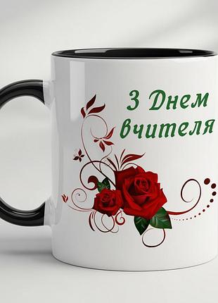 Кружка с принтом "с днём учителя" – отличный подарок для лучшего учителя. черный