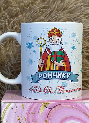 Именная кружка для мальчика белый