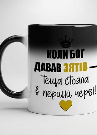Керамічна чашка для зятя • подарунок для зятя хамелеон з чорною серединою