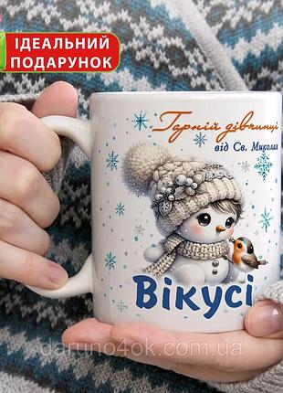 Именная кружка с принтом для девочки – подарок от святого николая белый