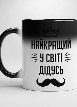 Кружка "лучший дедушка в мире" – идеальный подарок для любимого дедушки хамелеон с черной серединой