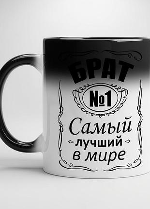 Кружка - "брат №1 — самый лучший в мире" хамелеон с белой серединой