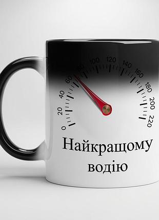 Чашка с принтом - "лучшему водителю" хамелеон с черной серединой