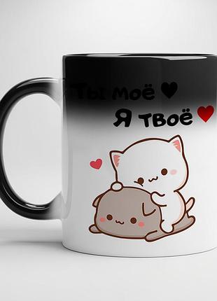 Чашка с принтом - "ты мое, я твое" хамелеон с черной серединой