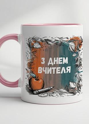 Идеальный подарок на день учителя – кружка с принтом "с днём учителя". розовый