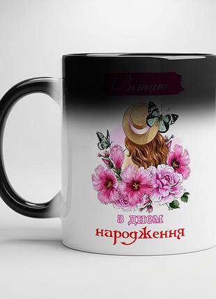Чашка з принтом - "вітаю, з днем народження" хамелеон з білою серединою