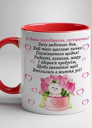 Чашка с принтом - "с днем ​​рождения, сестричка" красный