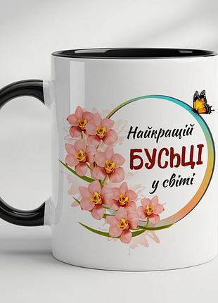 Чашка с принтом "лучшей буси в мире", романтический подарок черный