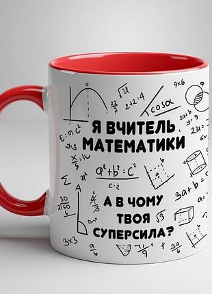 Кружка для учителя математики красный
