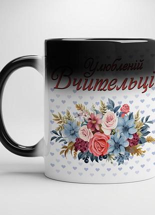 Чашка для учителя с принтом "любимому учителю" – подарок на день учителя, день рождения хамелеон с черной серединой
