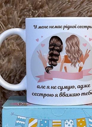 Кружка для подруги – яркий подарок с душой!