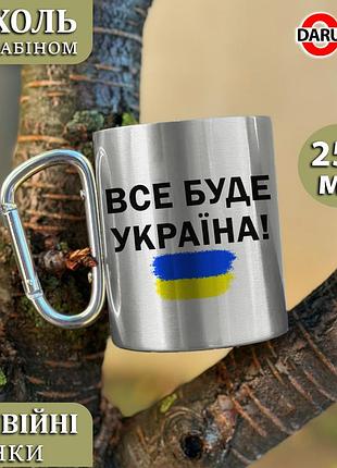 Металлическая чашка с карабином - "все будет украина" черный карабин