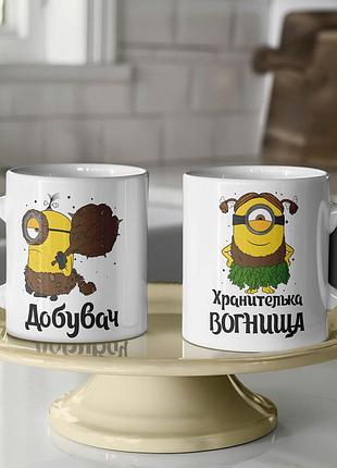 Парні чашки "добувач & хранителька вогнища" – подарунок сімейній парі